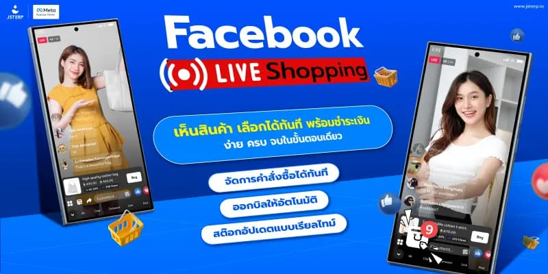 Facebook Live Shopping คืออะไร ทำไมสายไลฟ์ยุคนี้ต้องใช้ ?