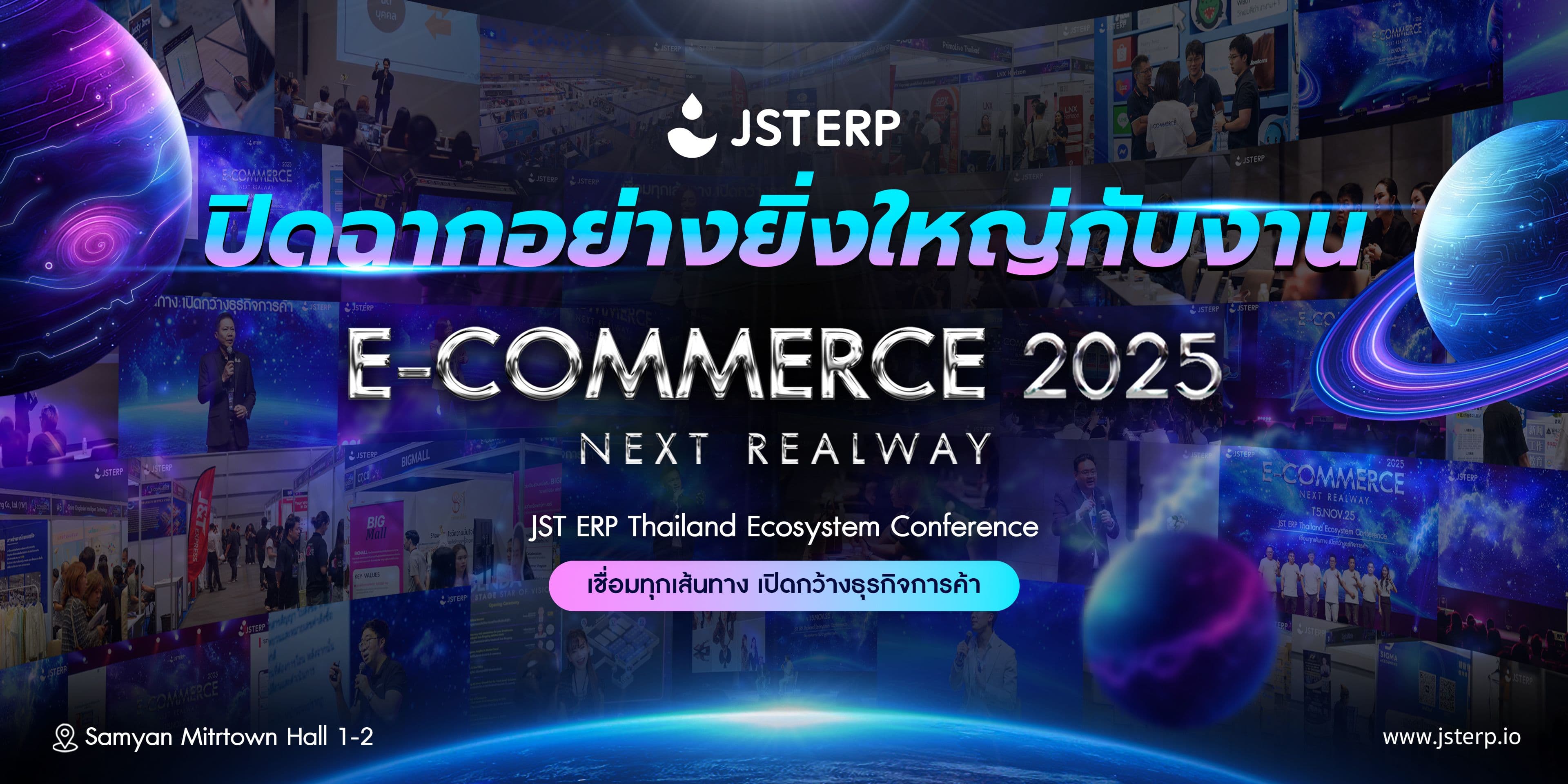 ปิดฉากอย่างสวยงาม—กว่า 1,000 คนร่วมสัมผัส “Next Realway” จุดประกายยุคใหม่ของการเติบโตด้านอีคอมเมิร์ซไทย