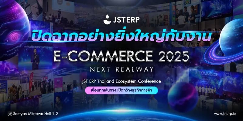 ปิดฉากอย่างสวยงาม—กว่า 1,000 คนร่วมสัมผัส “Next Realway” จุดประกายยุคใหม่ของการเติบโตด้านอีคอมเมิร์ซไทย
