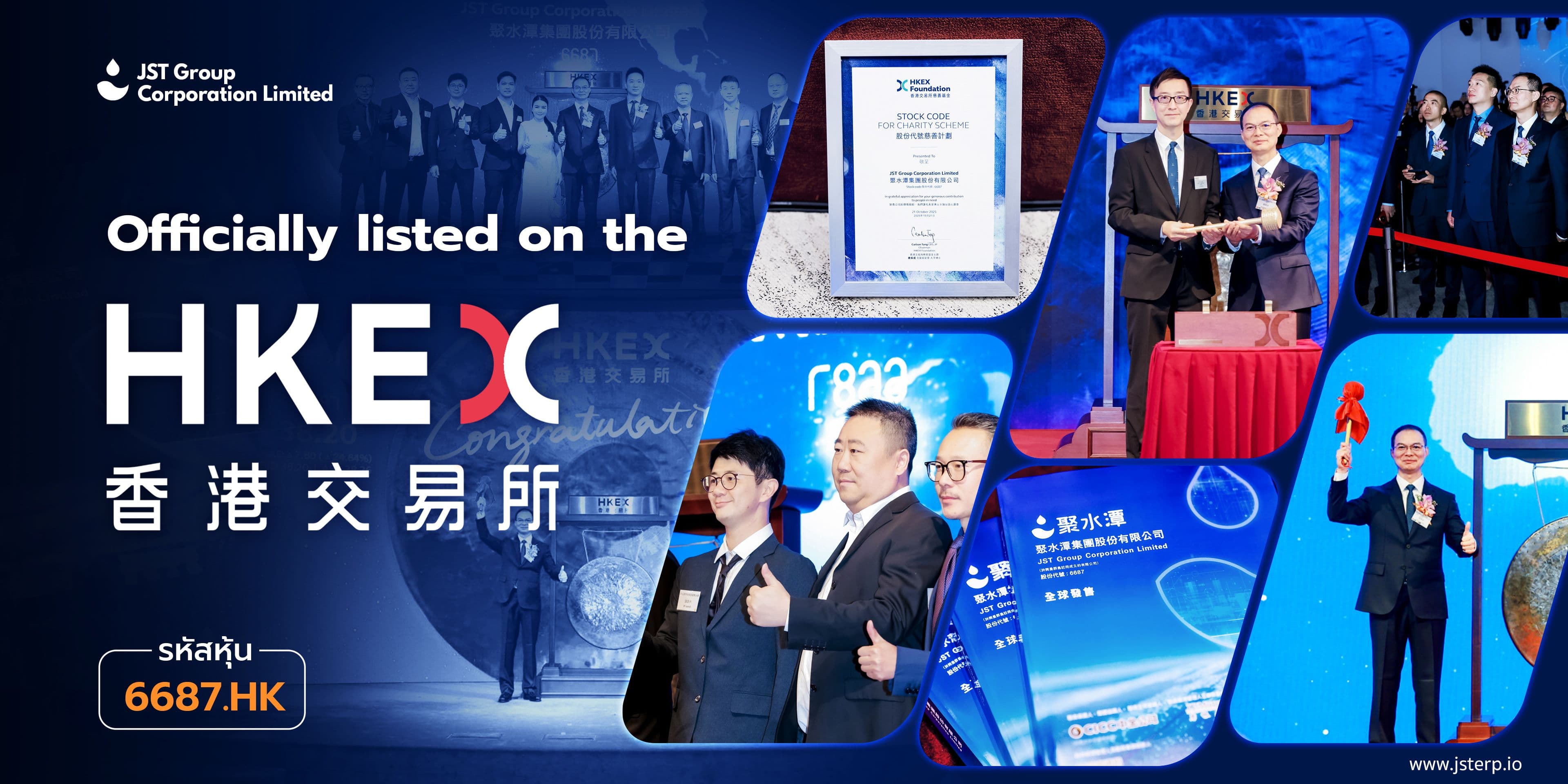 JST ERP ประกาศความสำเร็จครั้งใหญ่ เข้าจดทะเบียนในตลาดหลักทรัพย์ฮ่องกง (HKEX)