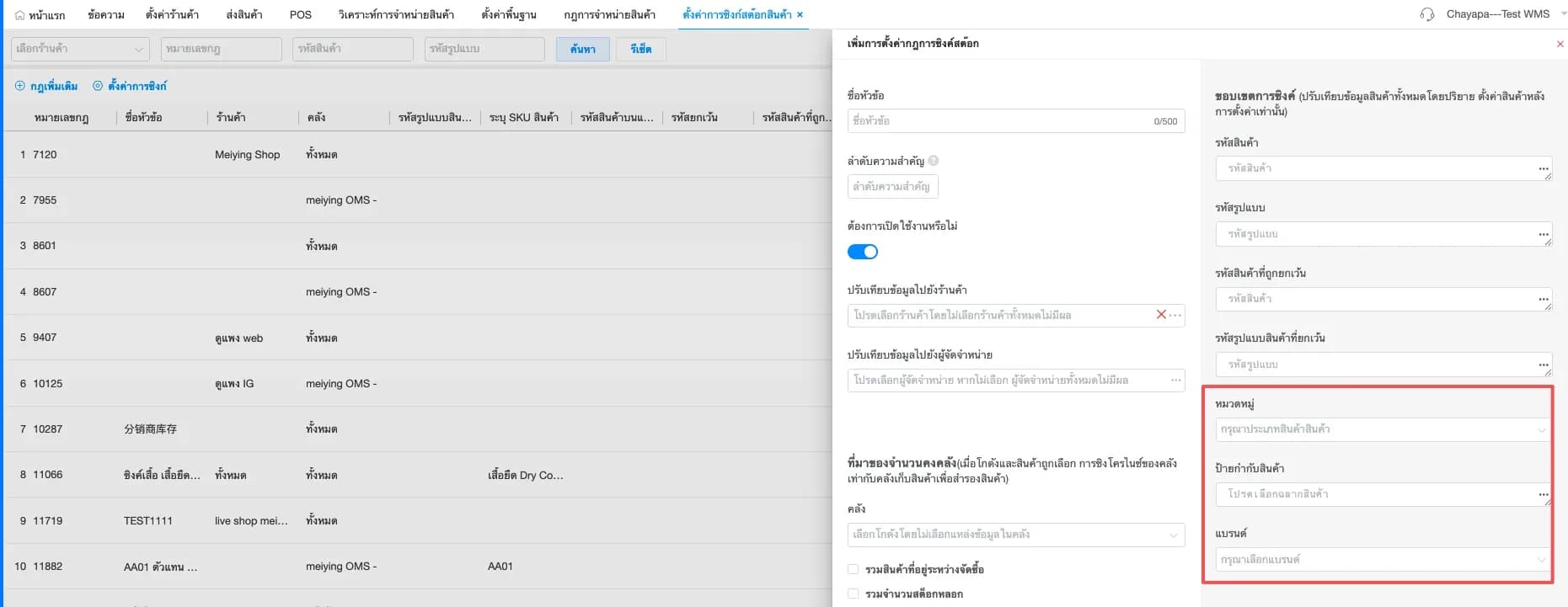 ขอบเขตการซิงก์เพิ่มหมวดหมู่ ป้ายกำกับ แบรนด์สินค้า