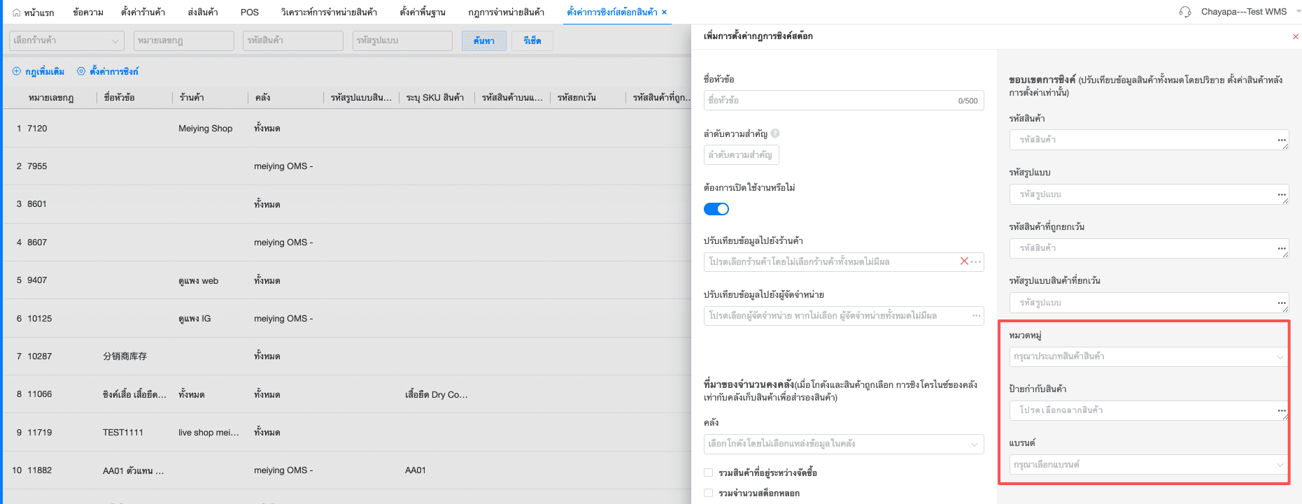 ขอบเขตการซิงก์เพิ่มหมวดหมู่ ป้ายกำกับ แบรนด์สินค้า