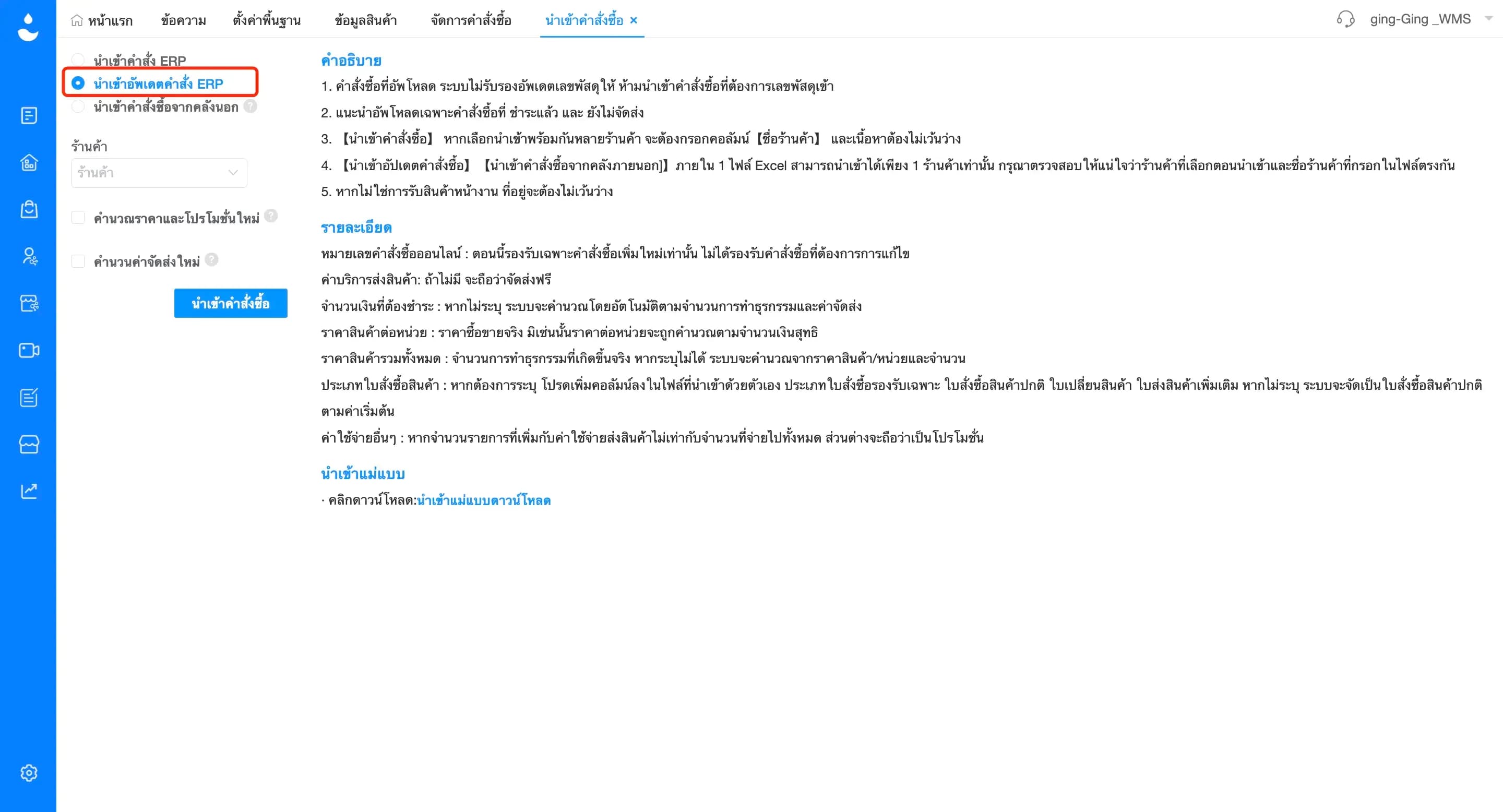 การนำเข้าอัปเดตคำสั่งซื้อ ERP รองรับการเพิ่มและแก้ไขรายการสินค้า