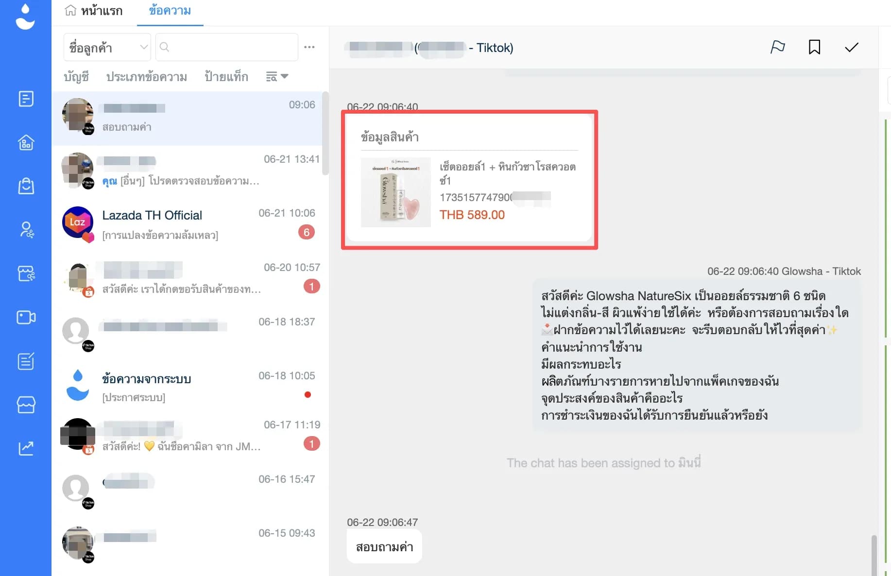 Chat ข้อความรองรับการเปิดลิงก์สินค้า TikTok Shop