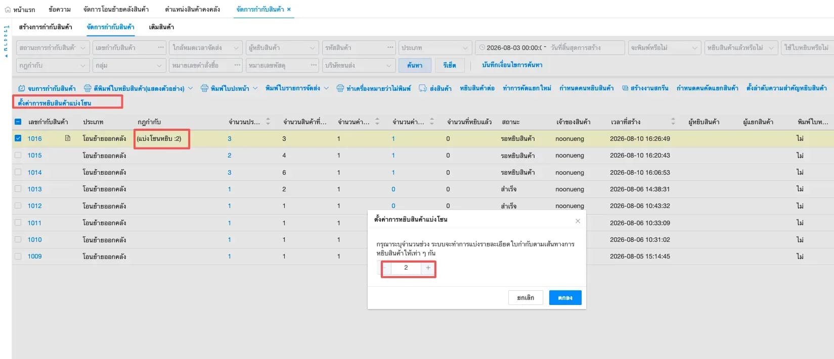 รองรับให้กำหนดผู้หยิบได้หลายคน 1
