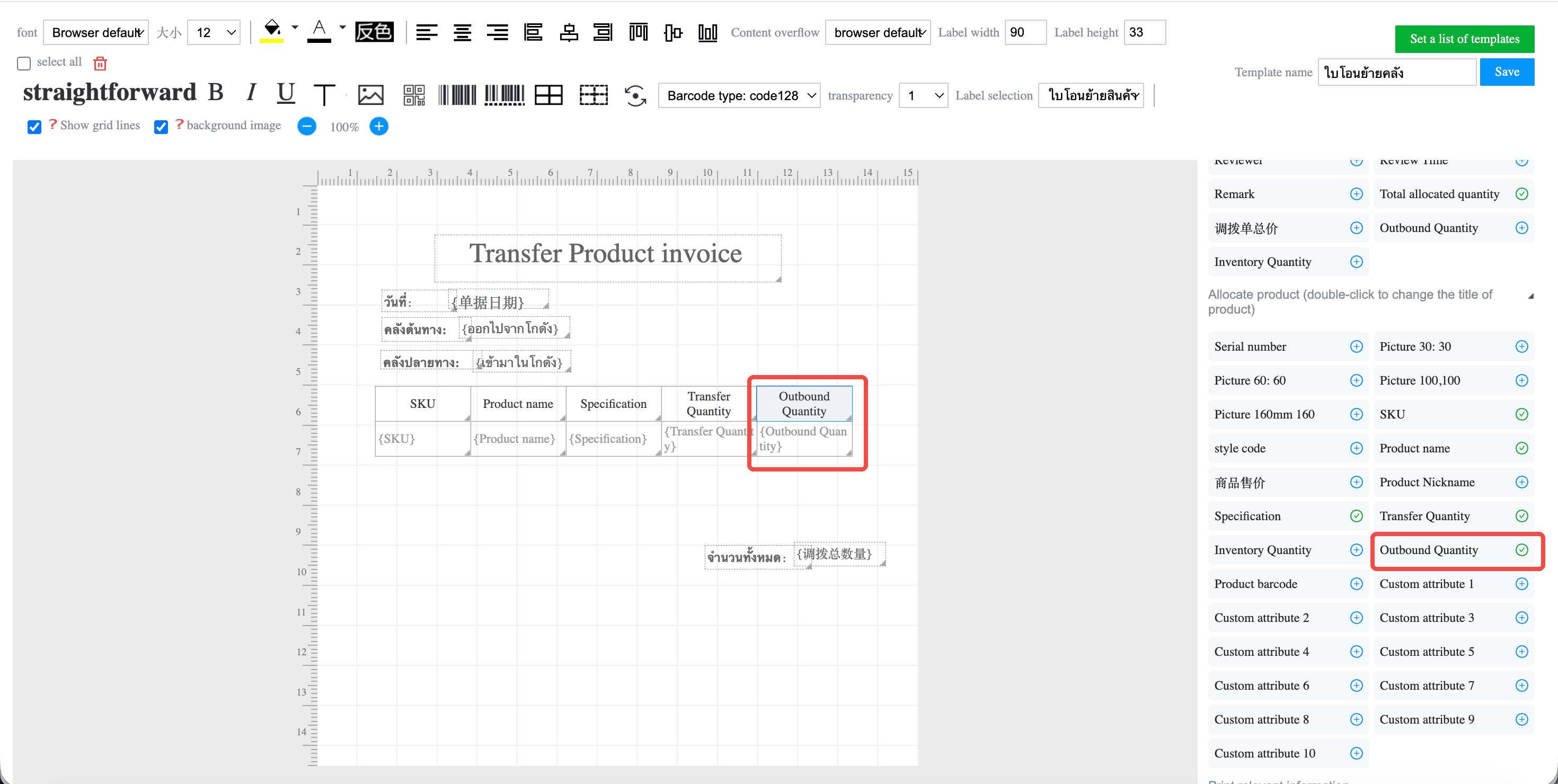 added outbound quantity field
