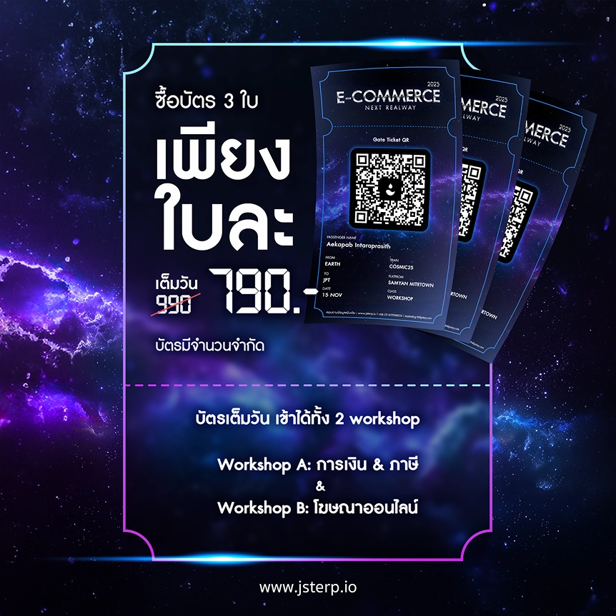 E-Commerce Next Realway 2025