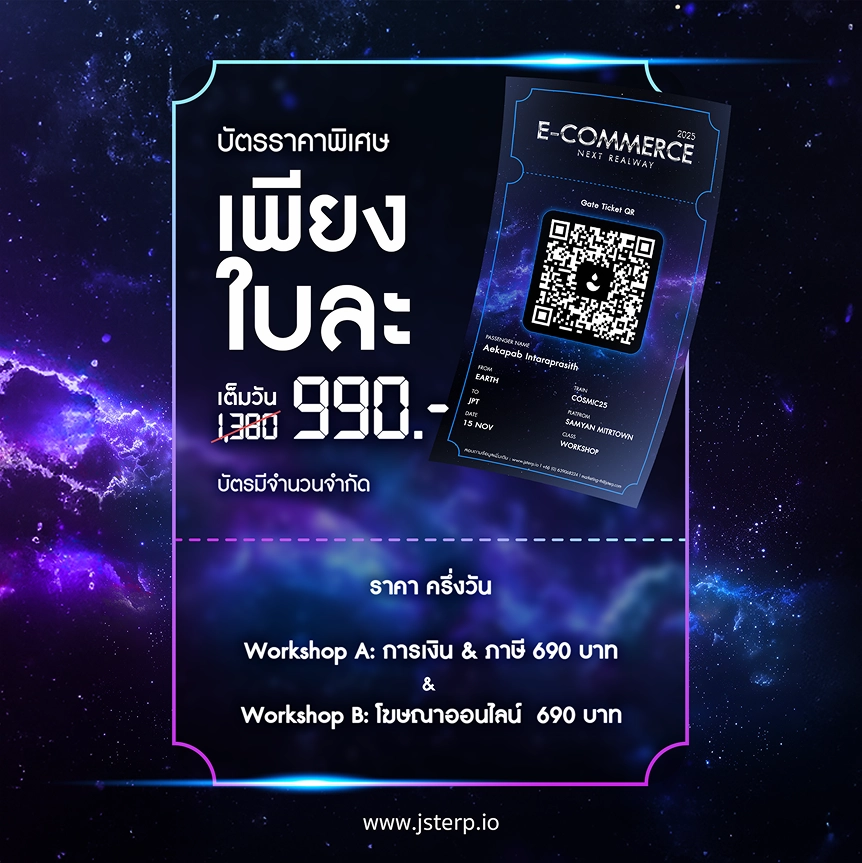 E-Commerce Next Realway 2025